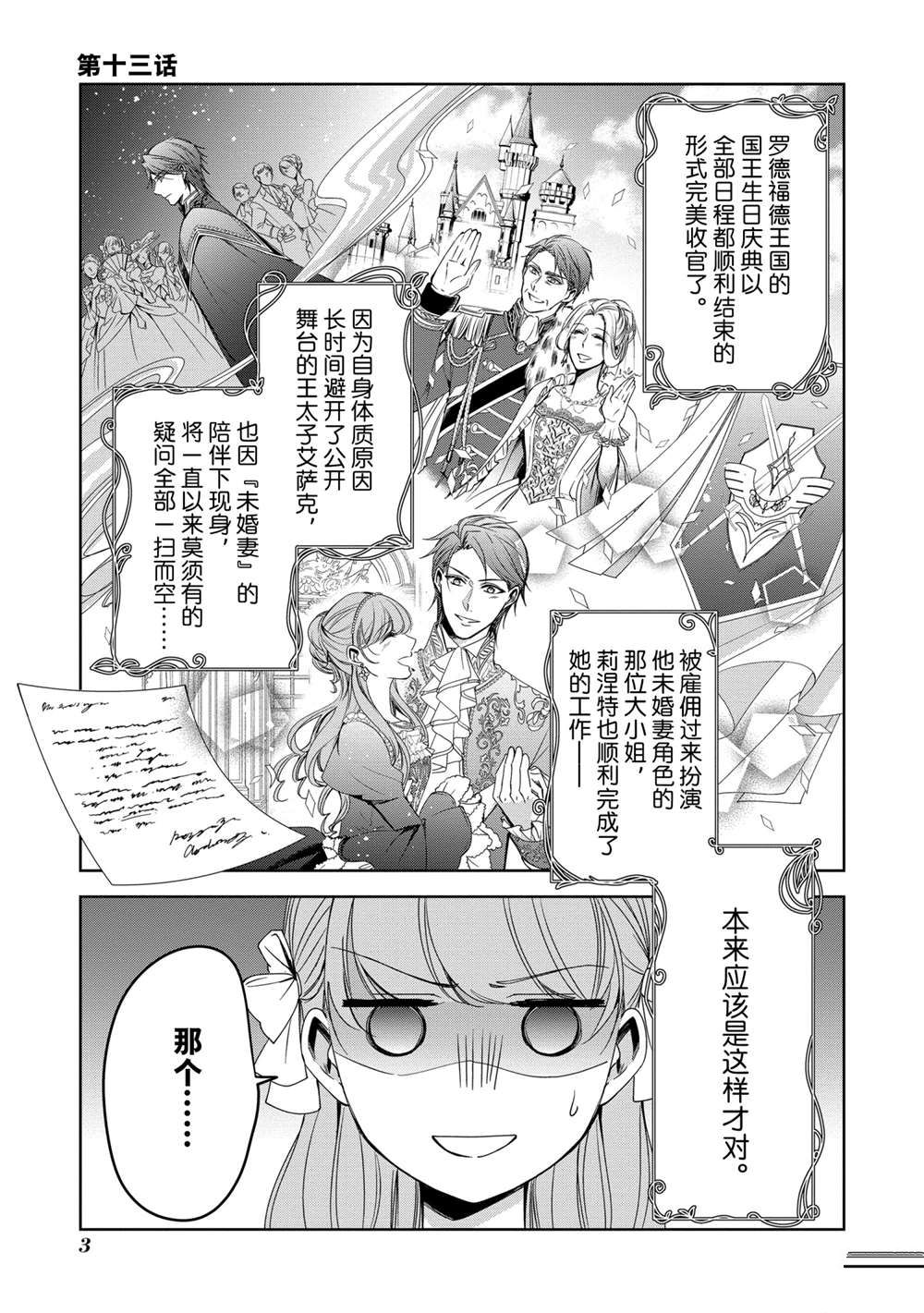 《贫困大小姐是王太子殿下的雇佣未婚妻》漫画最新章节第13话免费下拉式在线观看章节第【4】张图片