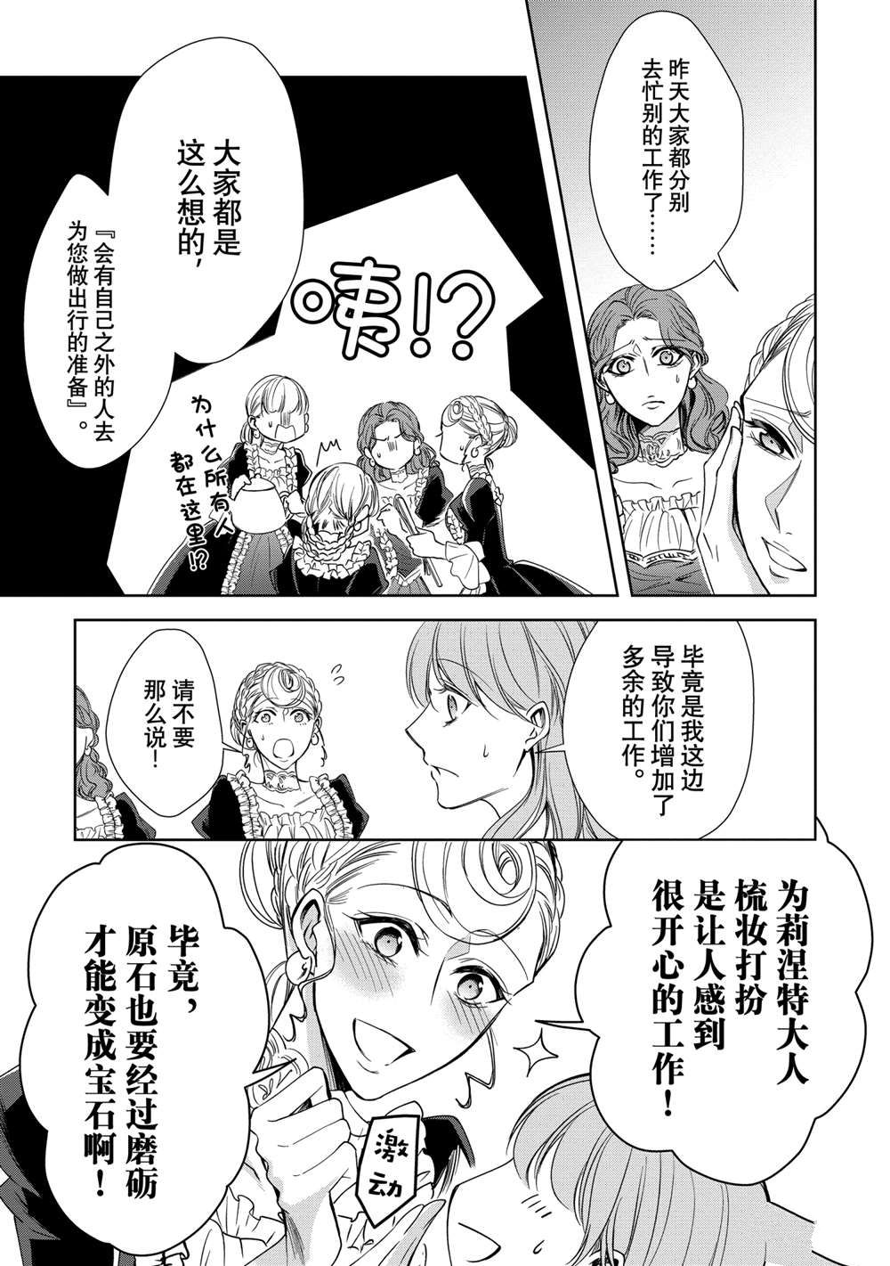 《贫困大小姐是王太子殿下的雇佣未婚妻》漫画最新章节第7话免费下拉式在线观看章节第【18】张图片