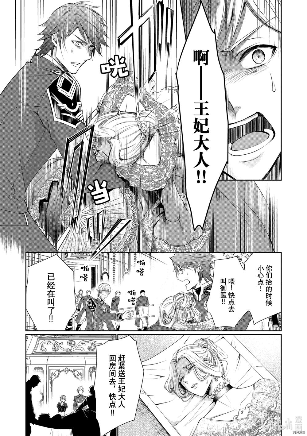 《贫困大小姐是王太子殿下的雇佣未婚妻》漫画最新章节第1话免费下拉式在线观看章节第【33】张图片