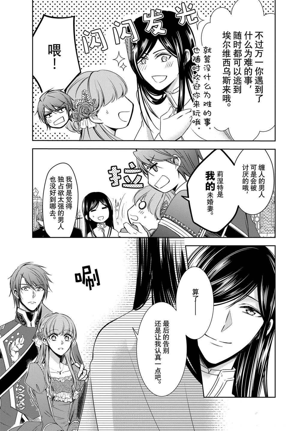 《贫困大小姐是王太子殿下的雇佣未婚妻》漫画最新章节第23话免费下拉式在线观看章节第【17】张图片