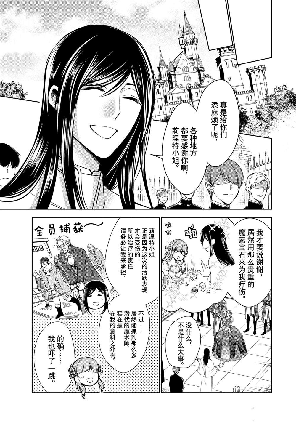 《贫困大小姐是王太子殿下的雇佣未婚妻》漫画最新章节第23话免费下拉式在线观看章节第【15】张图片