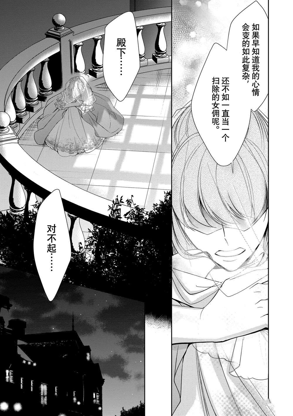 《贫困大小姐是王太子殿下的雇佣未婚妻》漫画最新章节第9话免费下拉式在线观看章节第【31】张图片