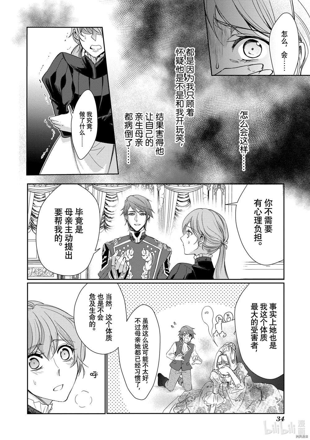 《贫困大小姐是王太子殿下的雇佣未婚妻》漫画最新章节第1话免费下拉式在线观看章节第【35】张图片