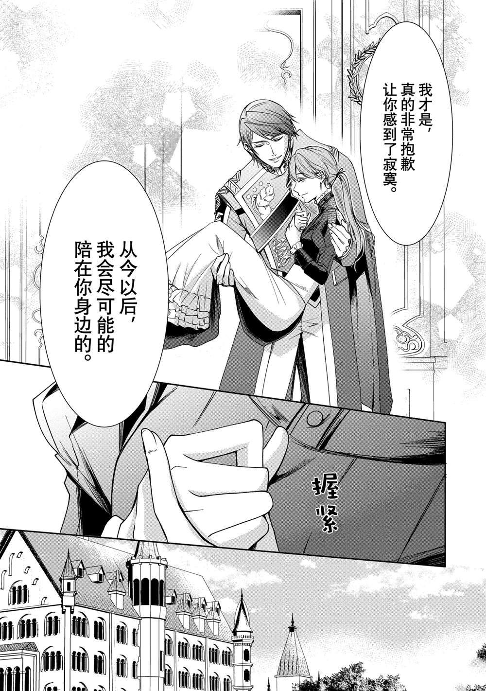 《贫困大小姐是王太子殿下的雇佣未婚妻》漫画最新章节第7话免费下拉式在线观看章节第【16】张图片