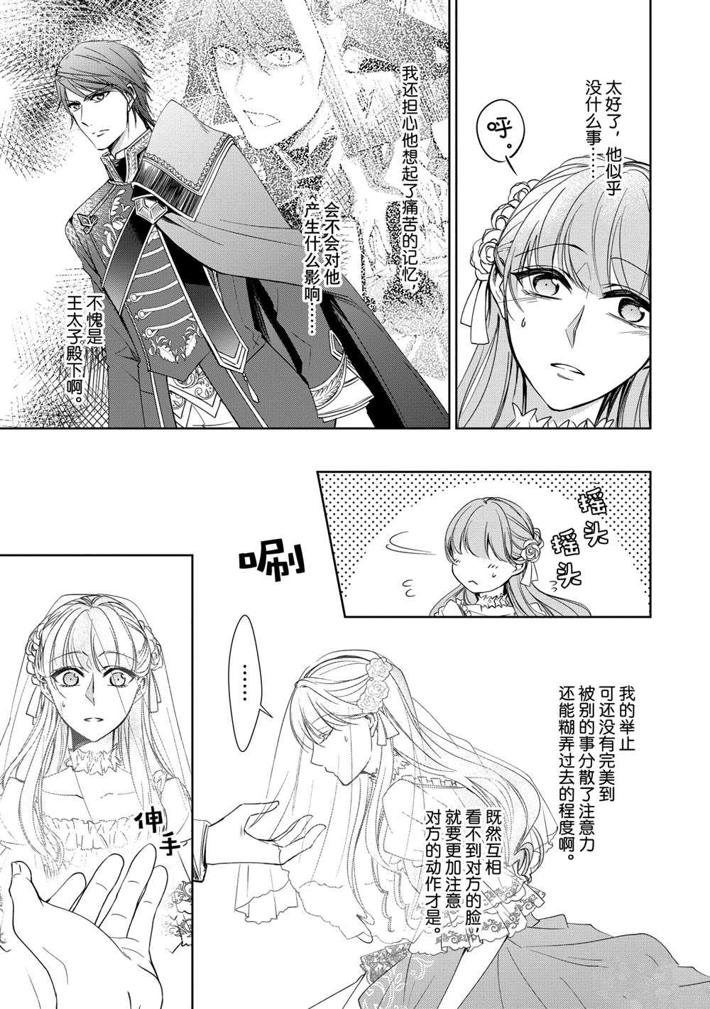 《贫困大小姐是王太子殿下的雇佣未婚妻》漫画最新章节第9话免费下拉式在线观看章节第【5】张图片