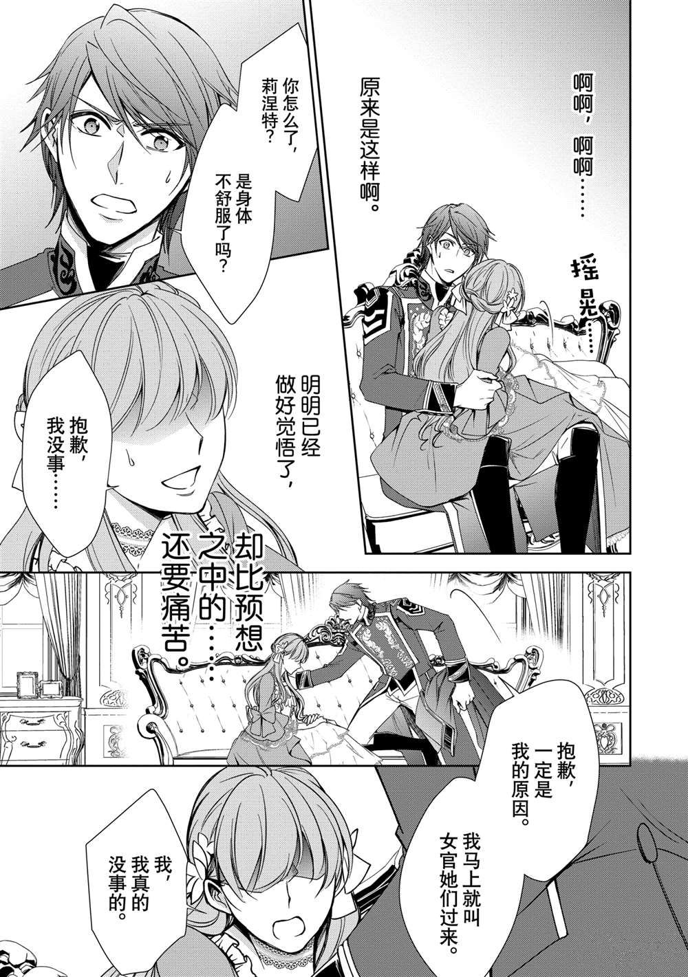 《贫困大小姐是王太子殿下的雇佣未婚妻》漫画最新章节第8话免费下拉式在线观看章节第【31】张图片