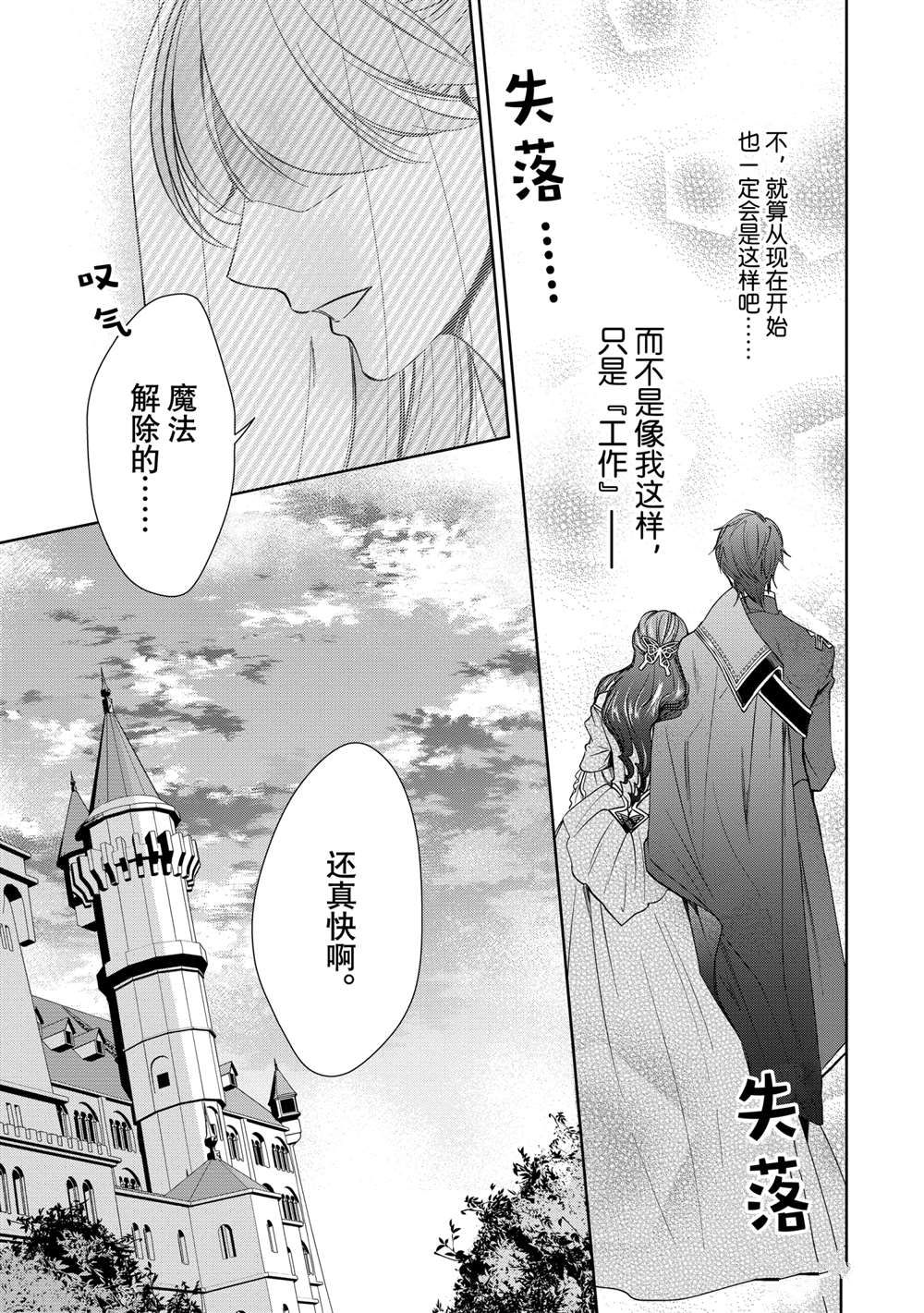 《贫困大小姐是王太子殿下的雇佣未婚妻》漫画最新章节第5话免费下拉式在线观看章节第【17】张图片