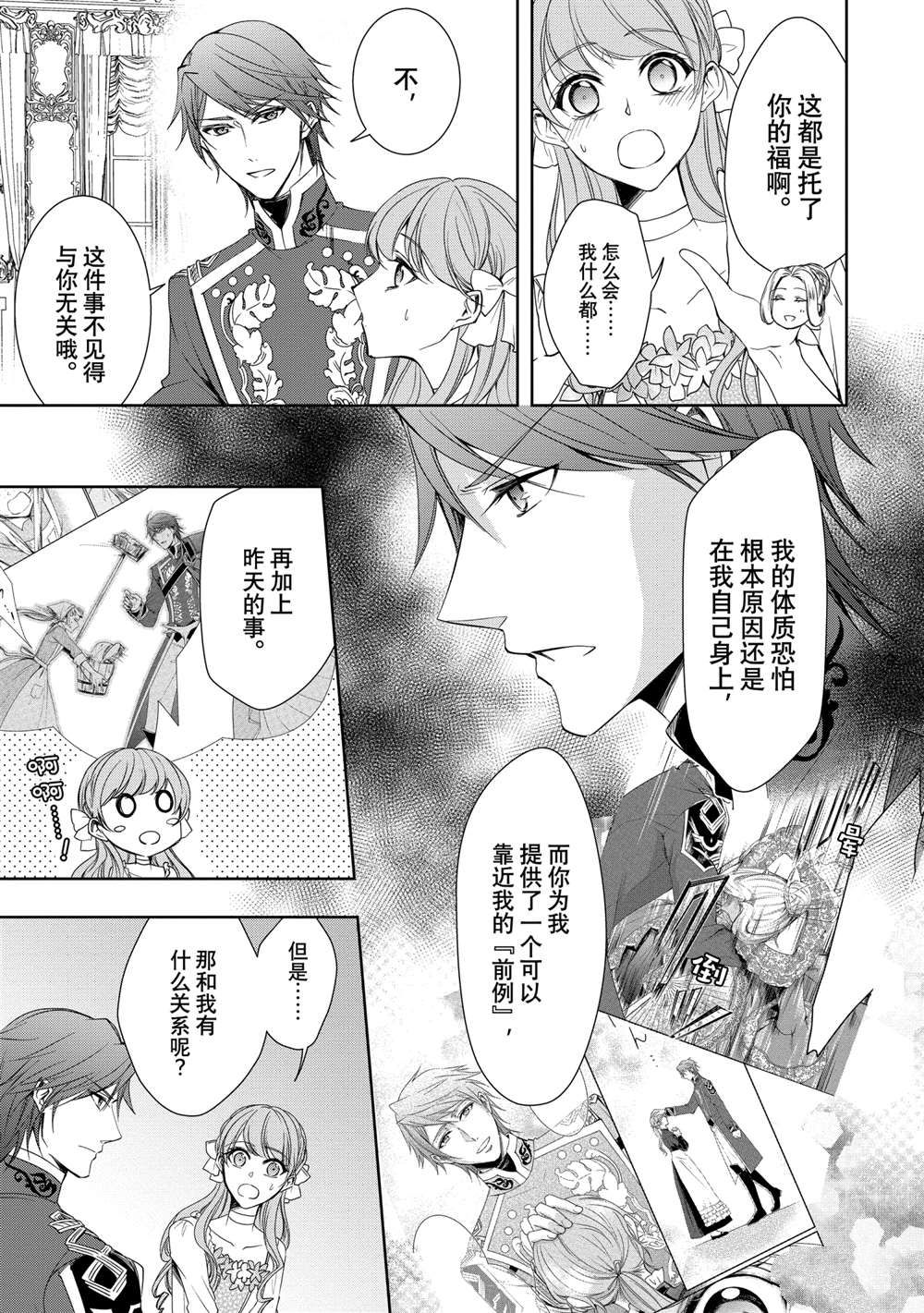 《贫困大小姐是王太子殿下的雇佣未婚妻》漫画最新章节第4话免费下拉式在线观看章节第【11】张图片