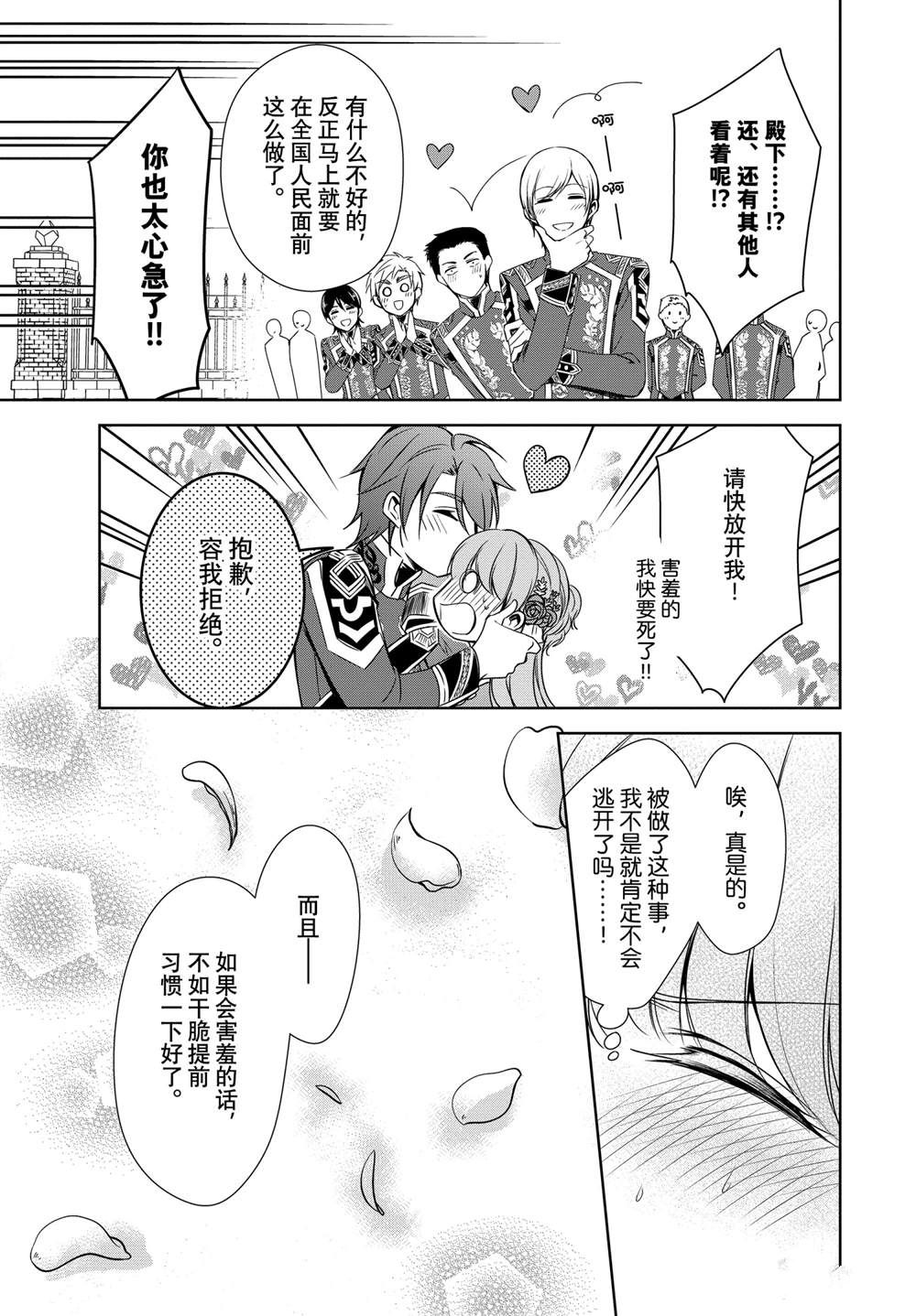 《贫困大小姐是王太子殿下的雇佣未婚妻》漫画最新章节第23话免费下拉式在线观看章节第【27】张图片