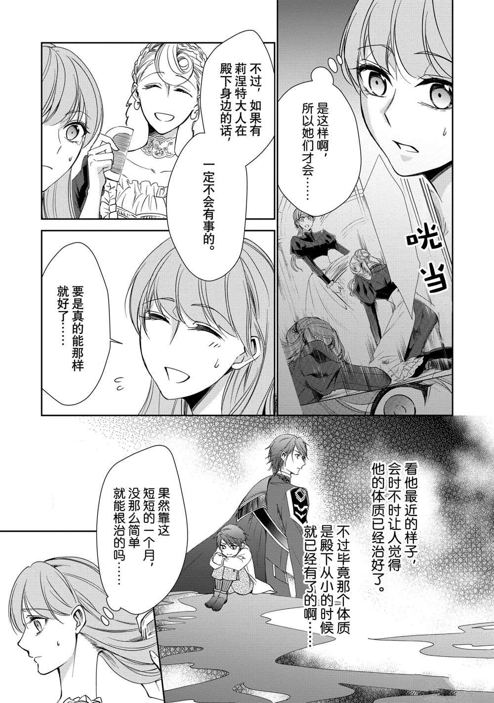 《贫困大小姐是王太子殿下的雇佣未婚妻》漫画最新章节第7话免费下拉式在线观看章节第【20】张图片