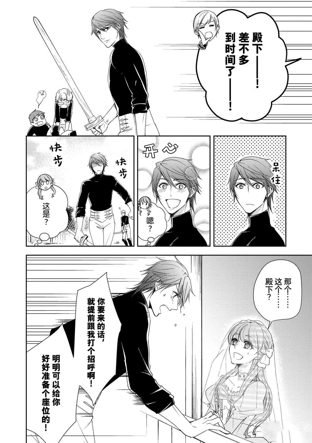 《贫困大小姐是王太子殿下的雇佣未婚妻》漫画最新章节第4话免费下拉式在线观看章节第【22】张图片