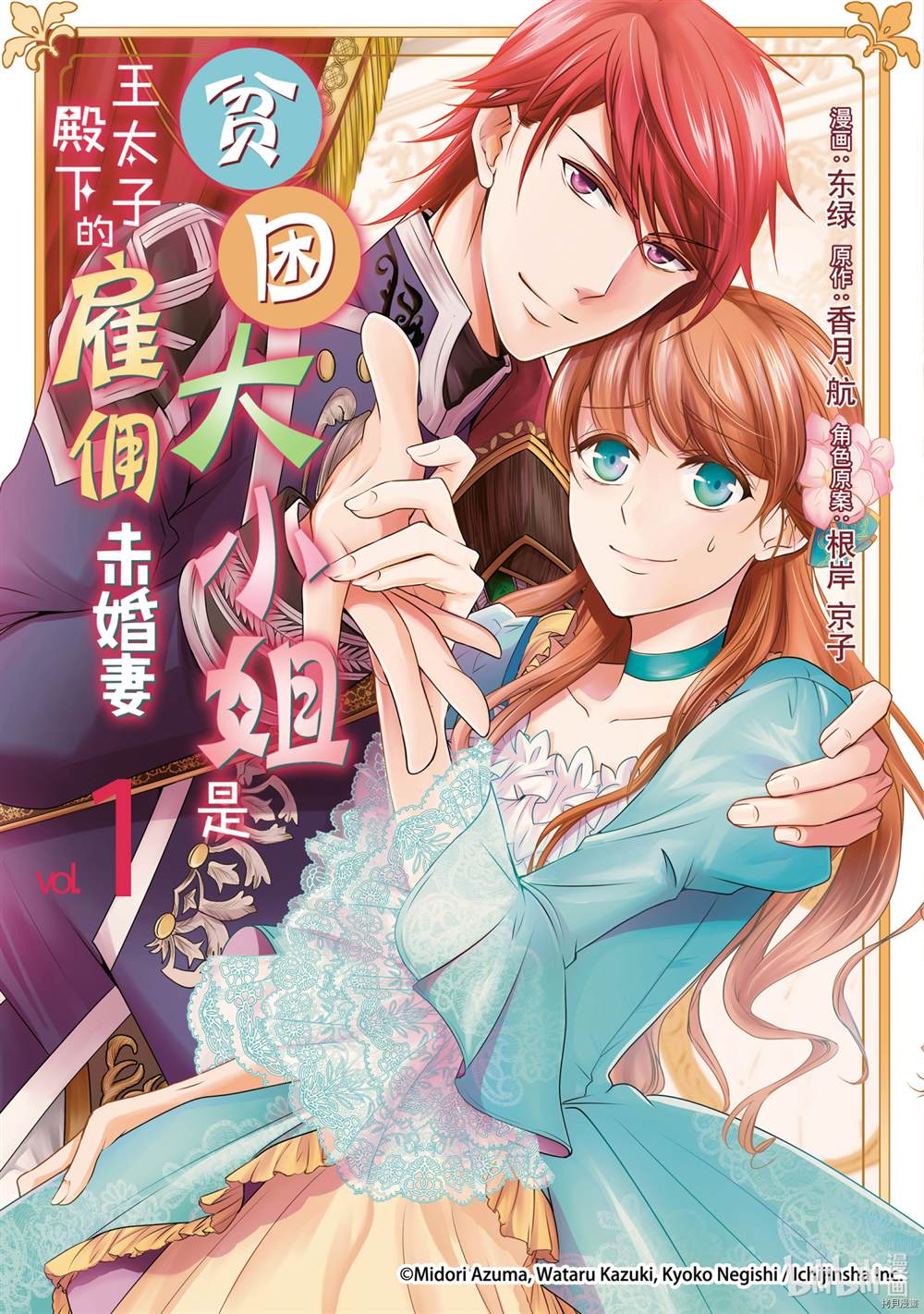 《贫困大小姐是王太子殿下的雇佣未婚妻》漫画最新章节第1话免费下拉式在线观看章节第【1】张图片