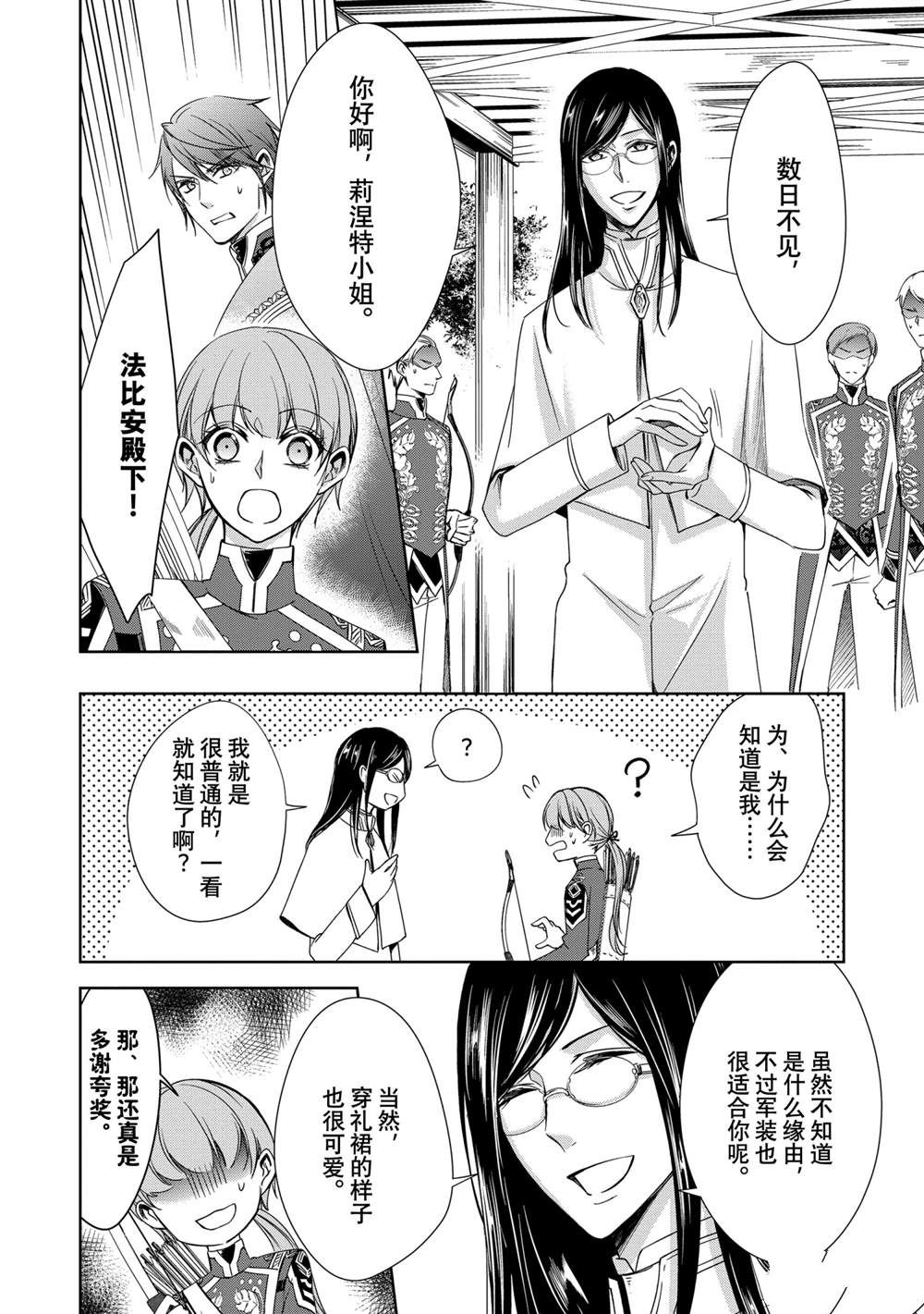 《贫困大小姐是王太子殿下的雇佣未婚妻》漫画最新章节第16话免费下拉式在线观看章节第【30】张图片