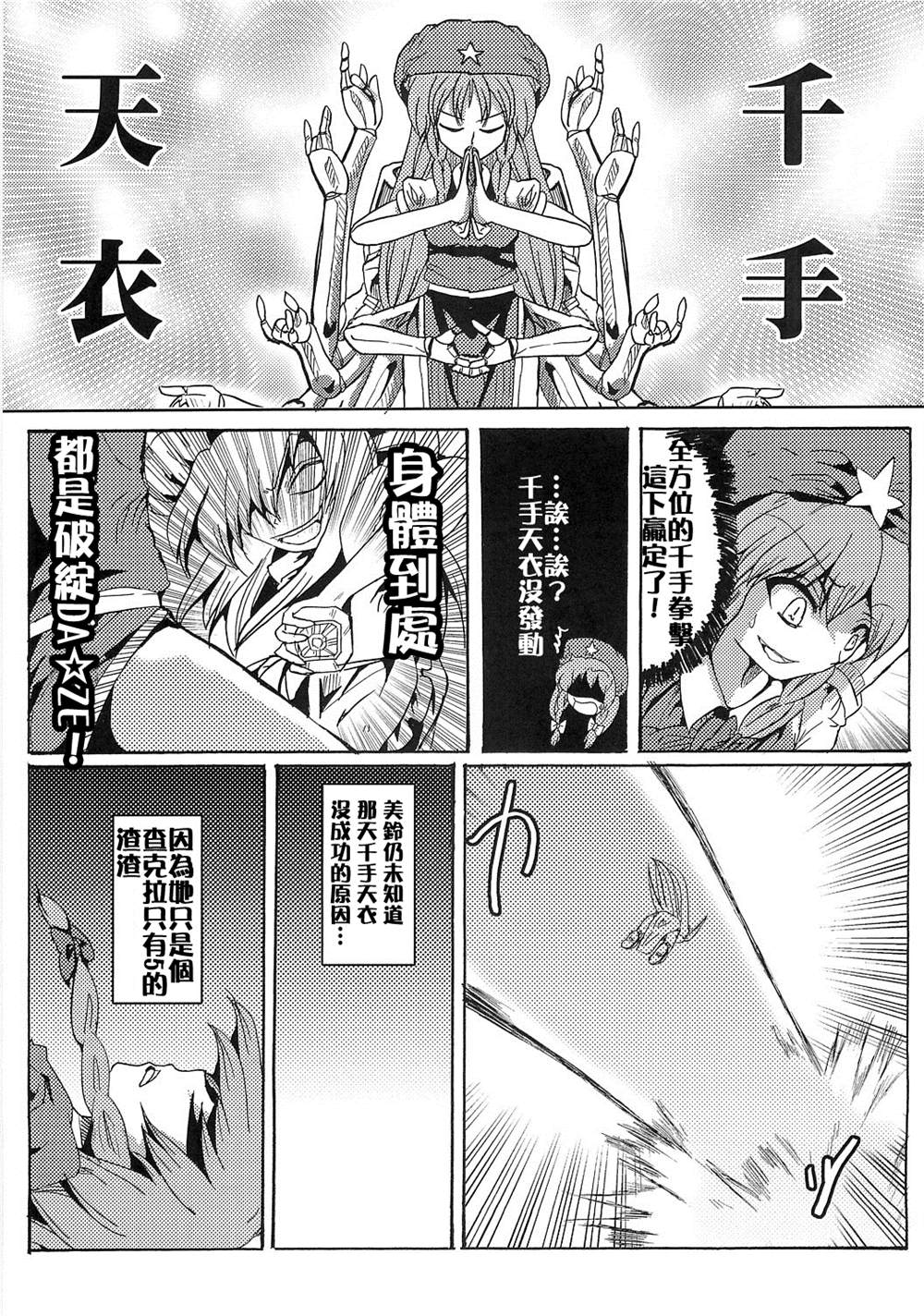 《守矢减肥》漫画最新章节第1话免费下拉式在线观看章节第【29】张图片