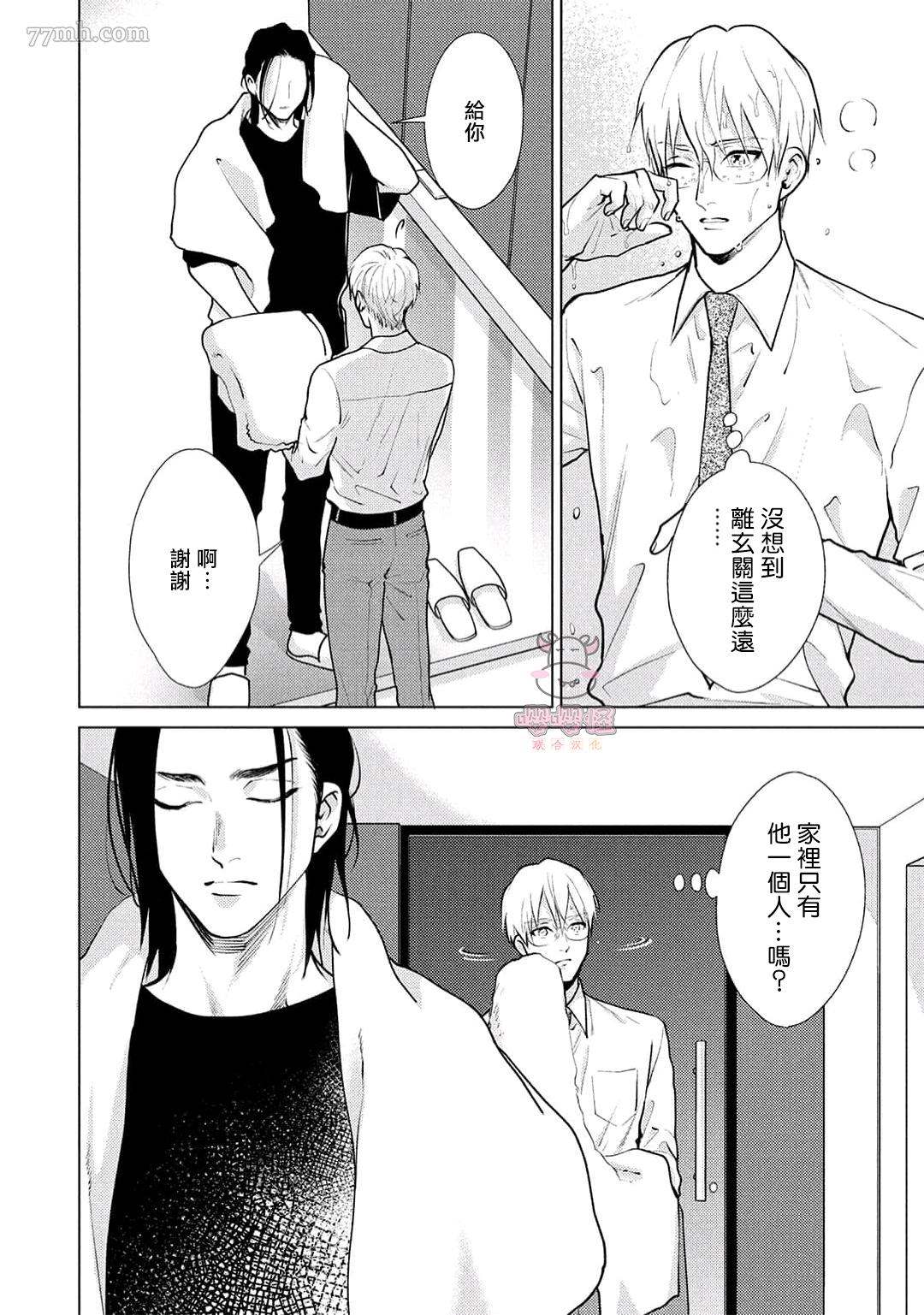 《卡里古拉的恋情》漫画最新章节第3话免费下拉式在线观看章节第【24】张图片