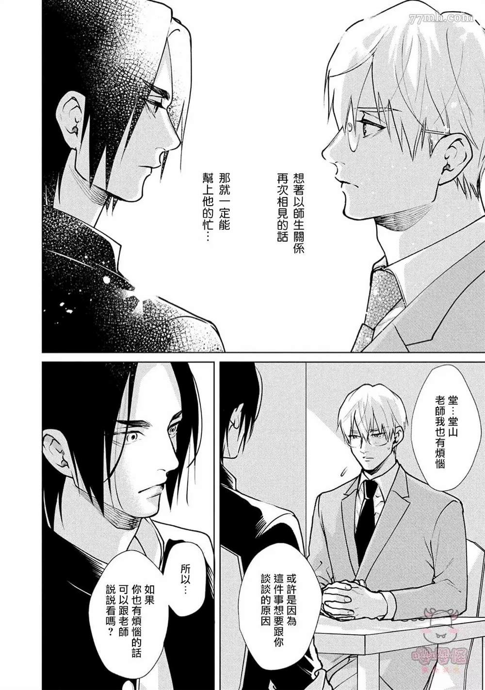 《卡里古拉的恋情》漫画最新章节第2话免费下拉式在线观看章节第【20】张图片