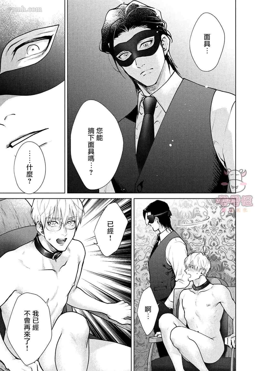 《卡里古拉的恋情》漫画最新章节第1话免费下拉式在线观看章节第【19】张图片