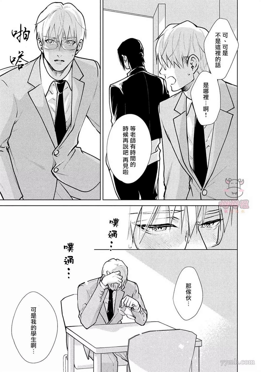 《卡里古拉的恋情》漫画最新章节第2话免费下拉式在线观看章节第【39】张图片