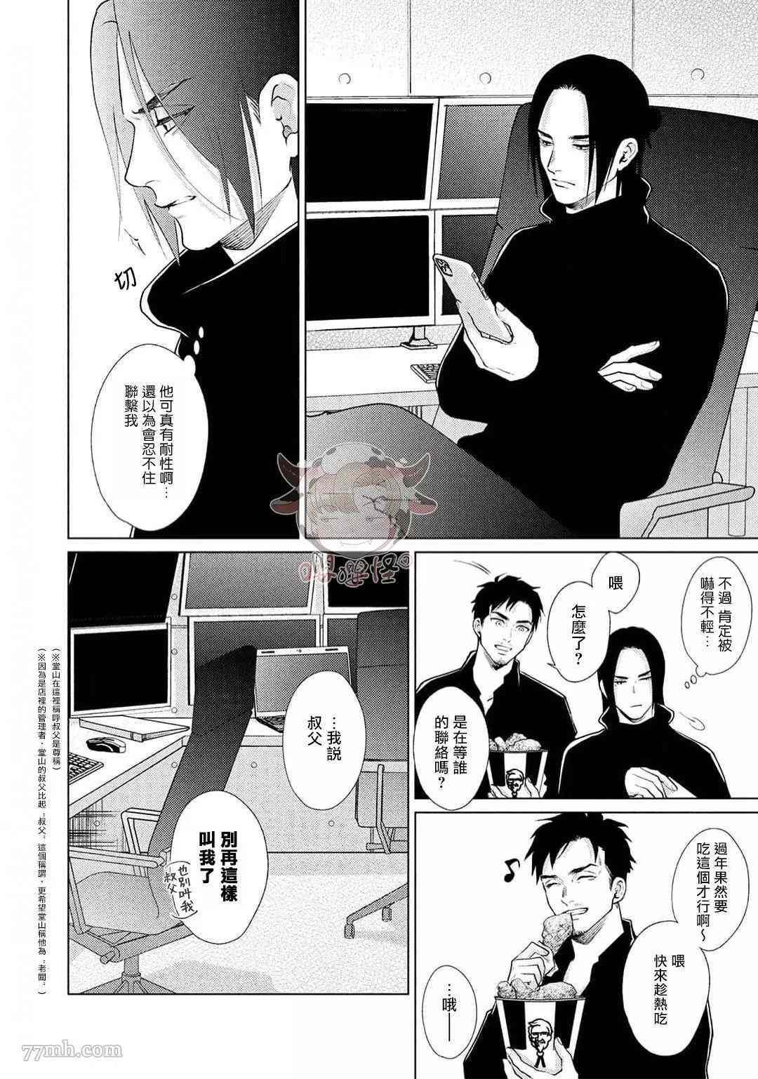 《卡里古拉的恋情》漫画最新章节第6话免费下拉式在线观看章节第【22】张图片