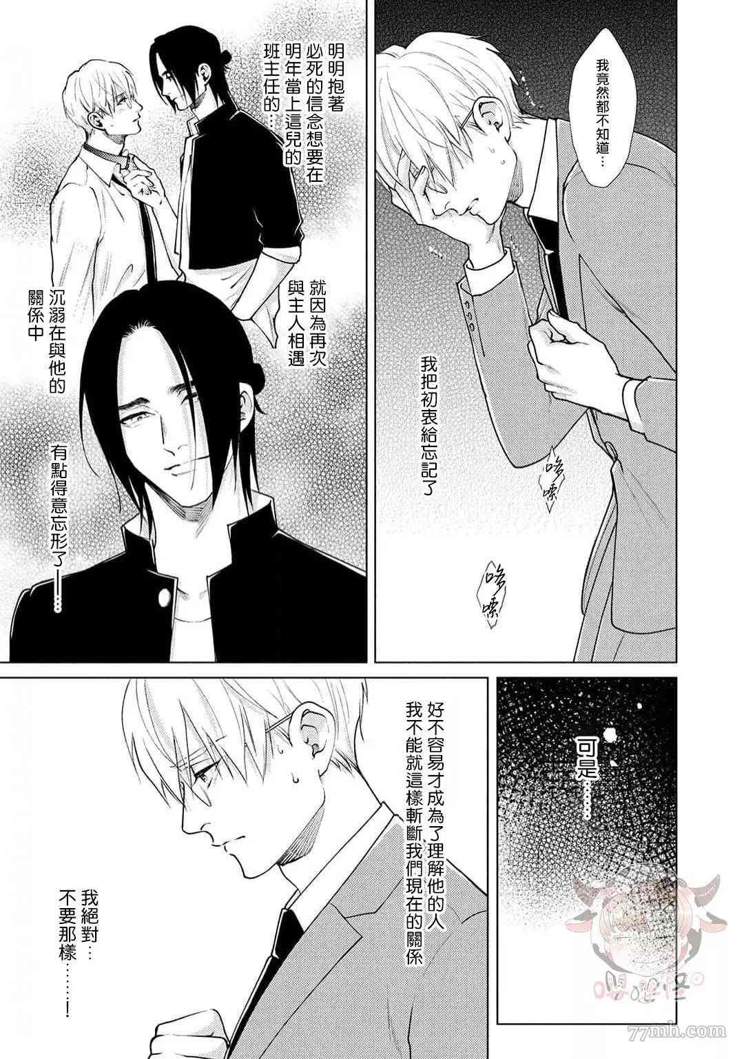 《卡里古拉的恋情》漫画最新章节第6话免费下拉式在线观看章节第【5】张图片