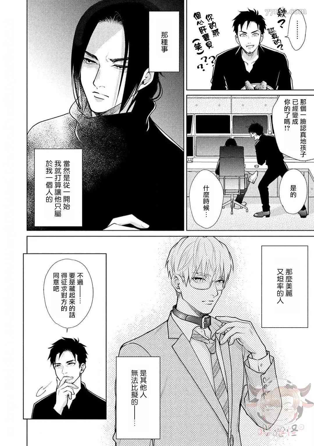 《卡里古拉的恋情》漫画最新章节第6话免费下拉式在线观看章节第【24】张图片