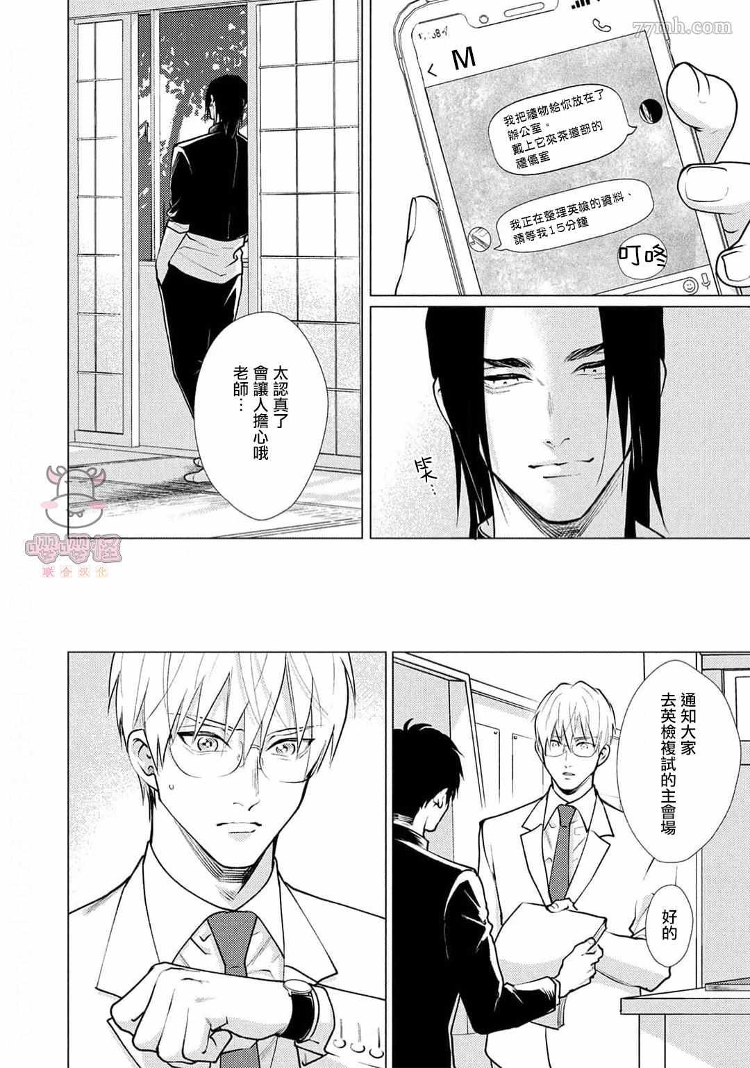 《卡里古拉的恋情》漫画最新章节第4话免费下拉式在线观看章节第【2】张图片