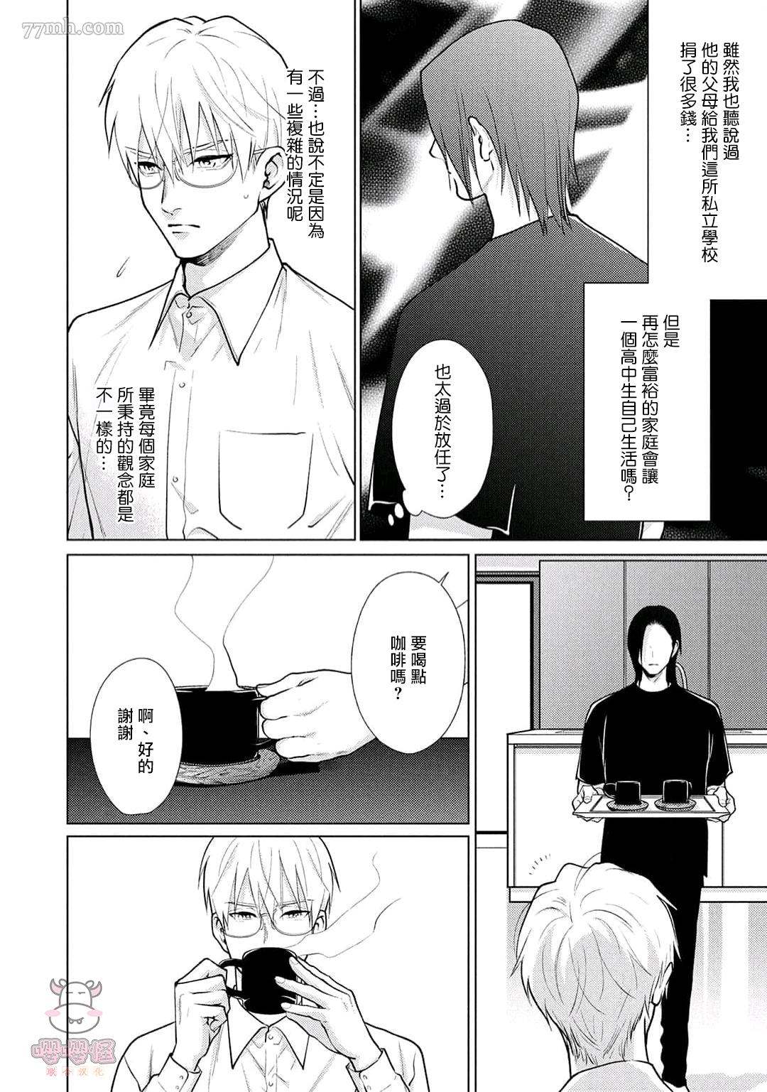 《卡里古拉的恋情》漫画最新章节第3话免费下拉式在线观看章节第【26】张图片