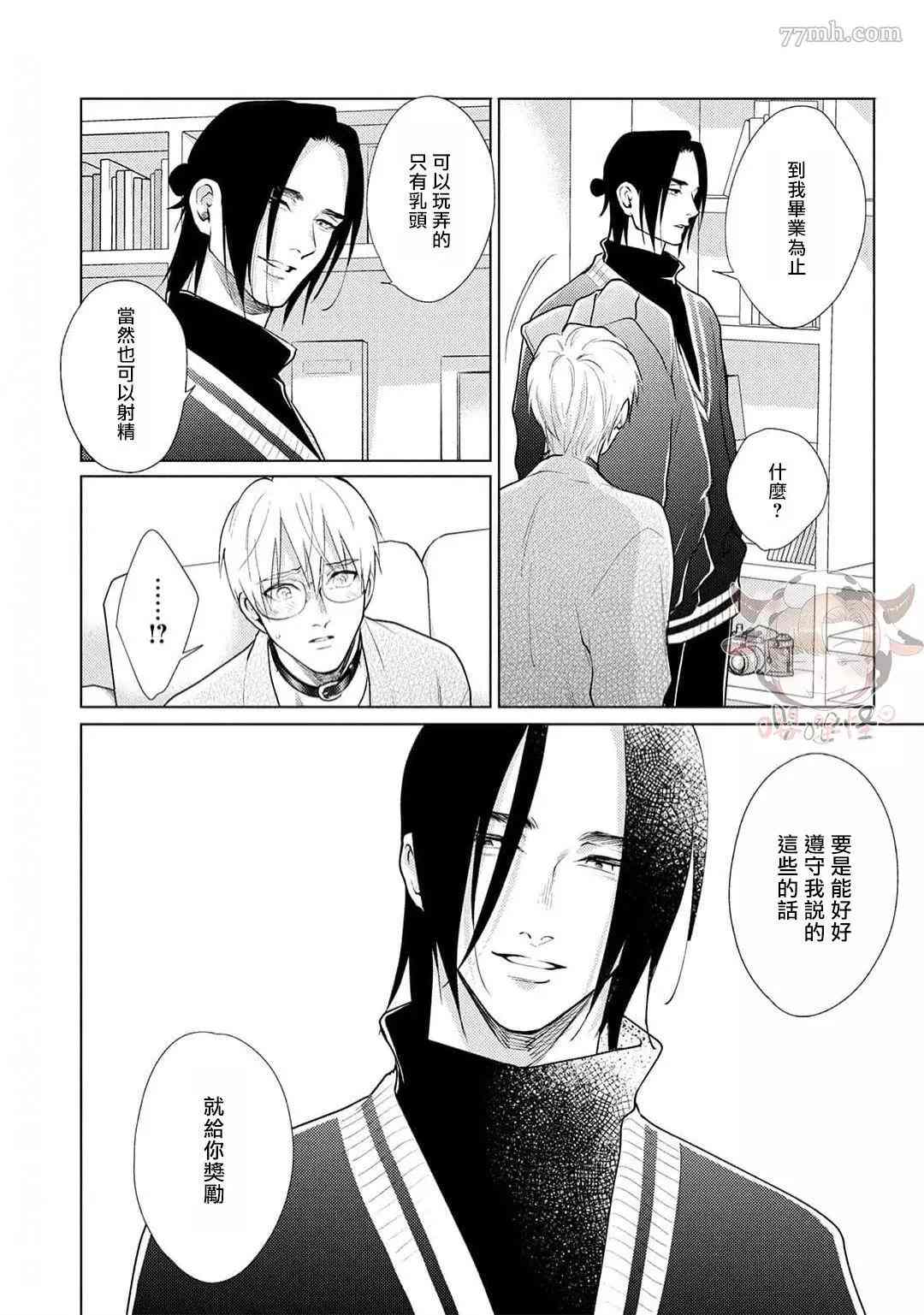 《卡里古拉的恋情》漫画最新章节第6话免费下拉式在线观看章节第【42】张图片