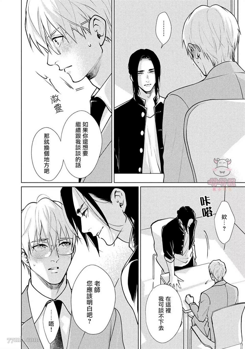 《卡里古拉的恋情》漫画最新章节第2话免费下拉式在线观看章节第【38】张图片