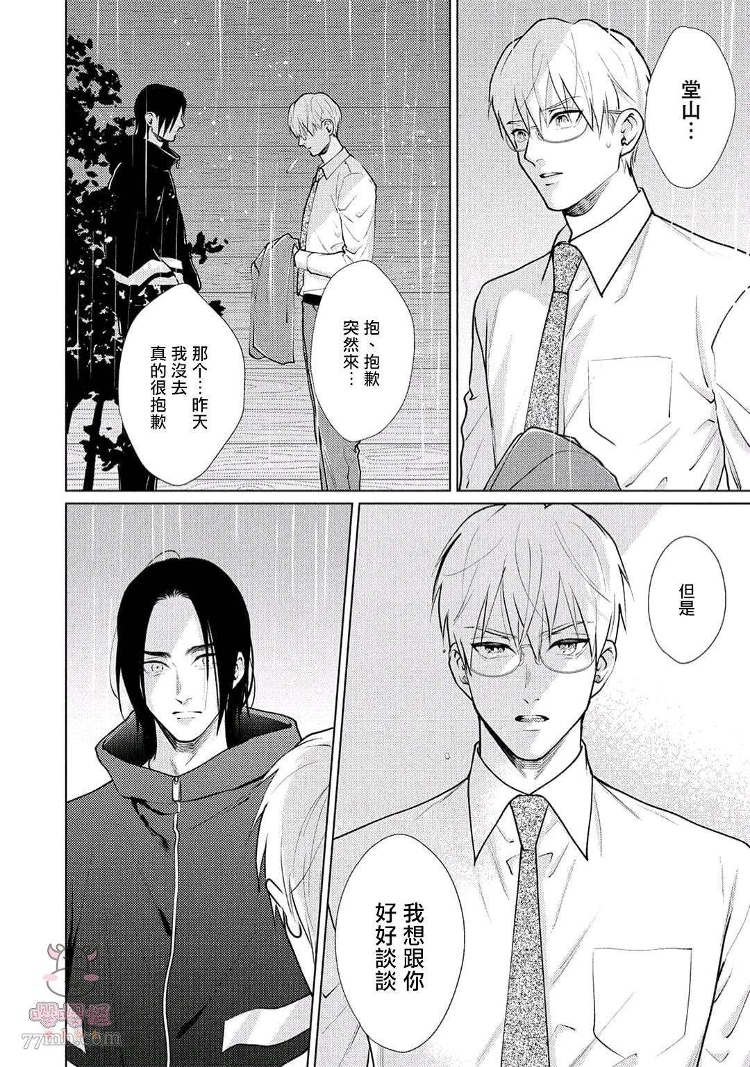 《卡里古拉的恋情》漫画最新章节第3话免费下拉式在线观看章节第【22】张图片