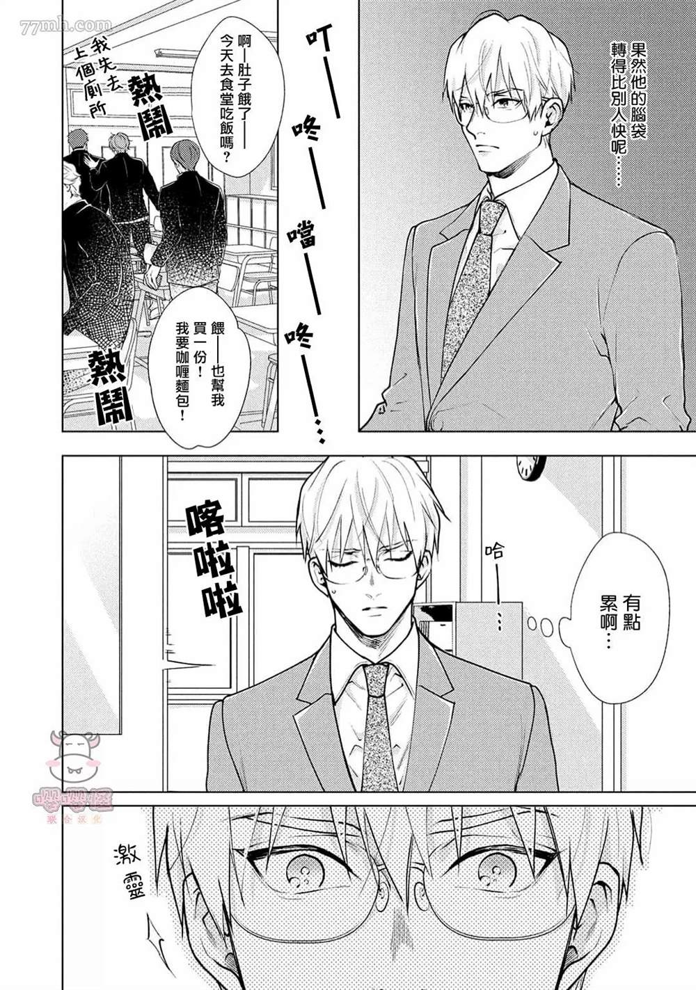 《卡里古拉的恋情》漫画最新章节第2话免费下拉式在线观看章节第【10】张图片