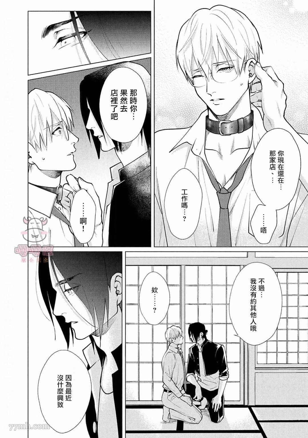 《卡里古拉的恋情》漫画最新章节第4话免费下拉式在线观看章节第【20】张图片