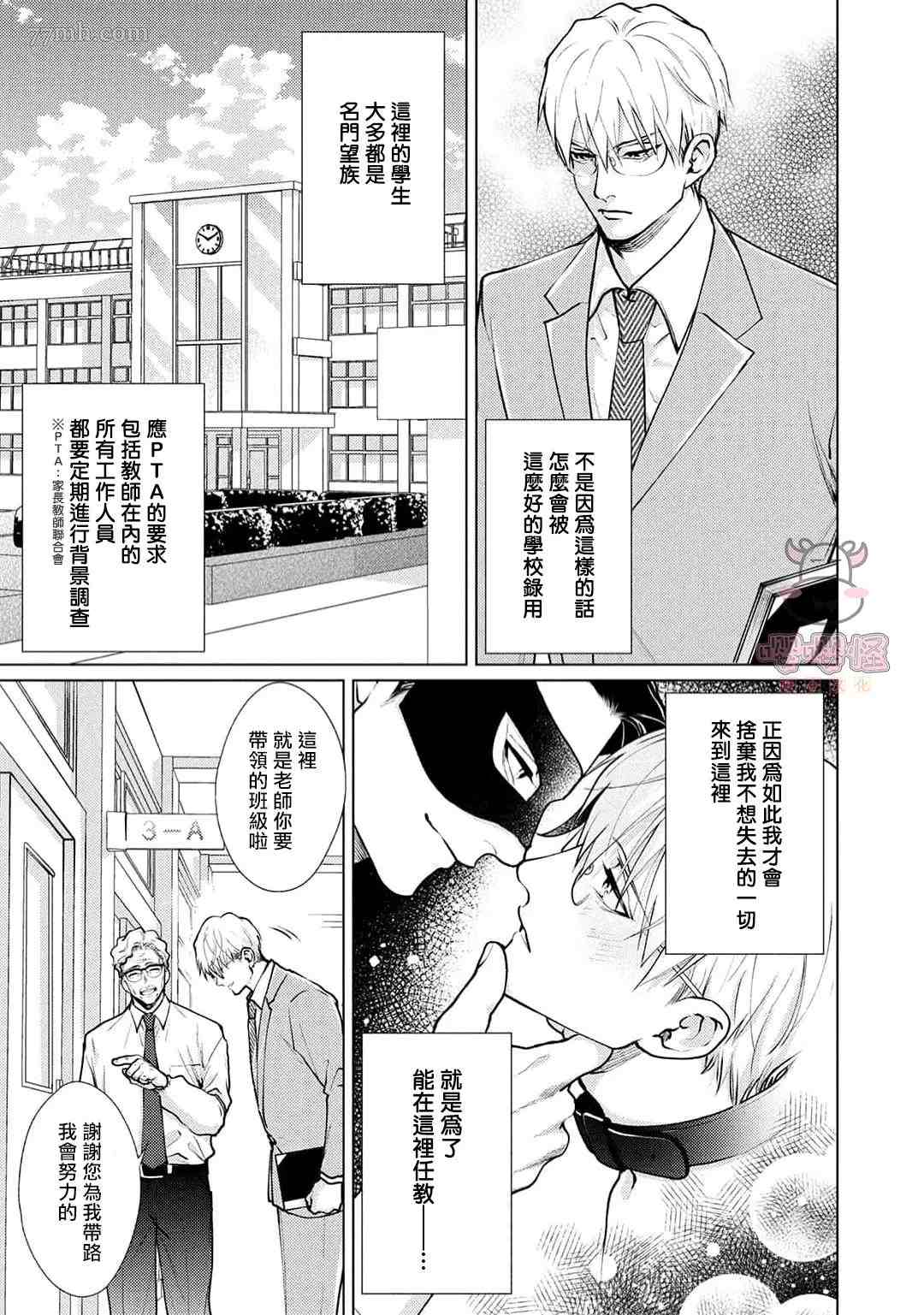 《卡里古拉的恋情》漫画最新章节第1话免费下拉式在线观看章节第【39】张图片