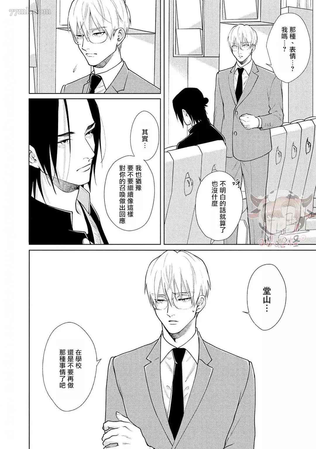 《卡里古拉的恋情》漫画最新章节第6话免费下拉式在线观看章节第【8】张图片