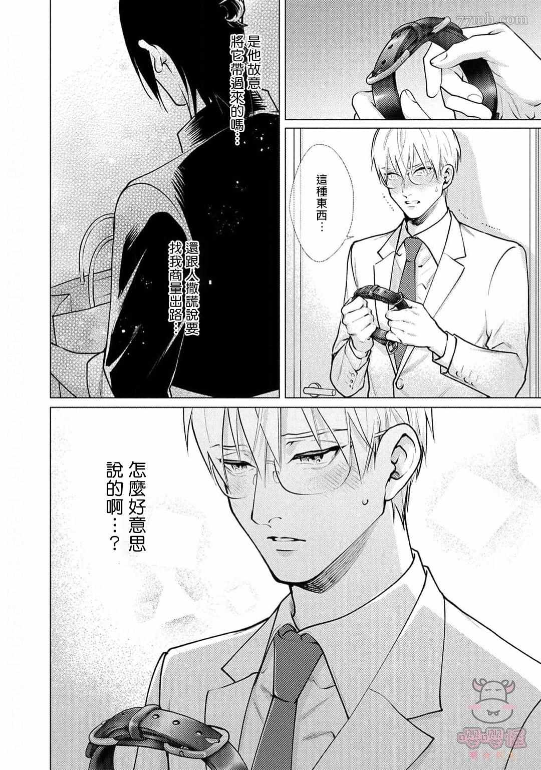 《卡里古拉的恋情》漫画最新章节第4话免费下拉式在线观看章节第【8】张图片