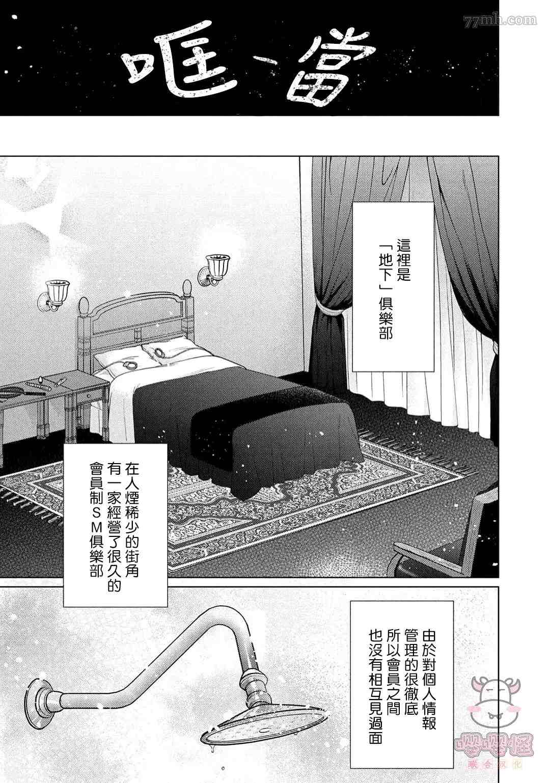 《卡里古拉的恋情》漫画最新章节第1话免费下拉式在线观看章节第【9】张图片