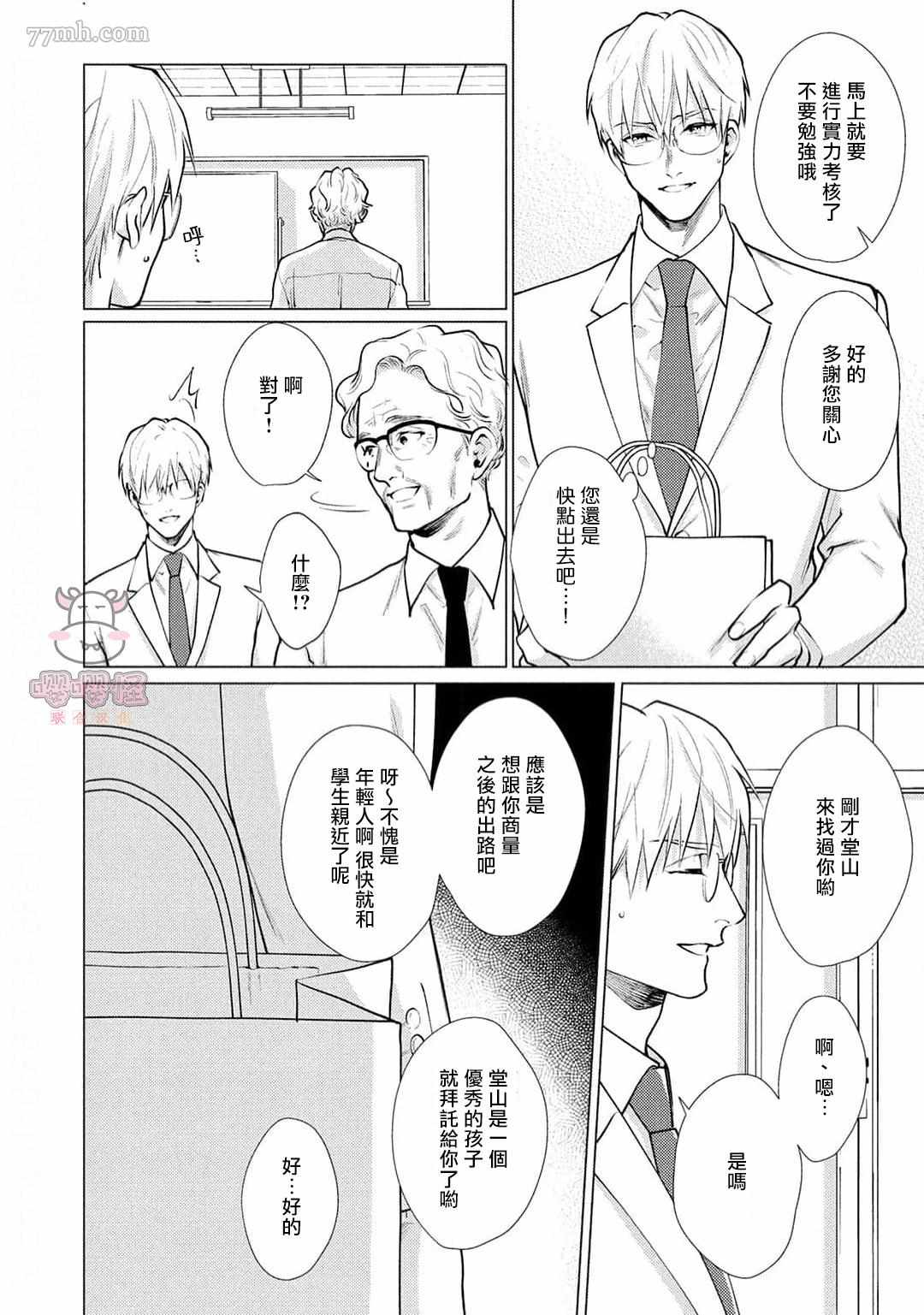 《卡里古拉的恋情》漫画最新章节第4话免费下拉式在线观看章节第【6】张图片