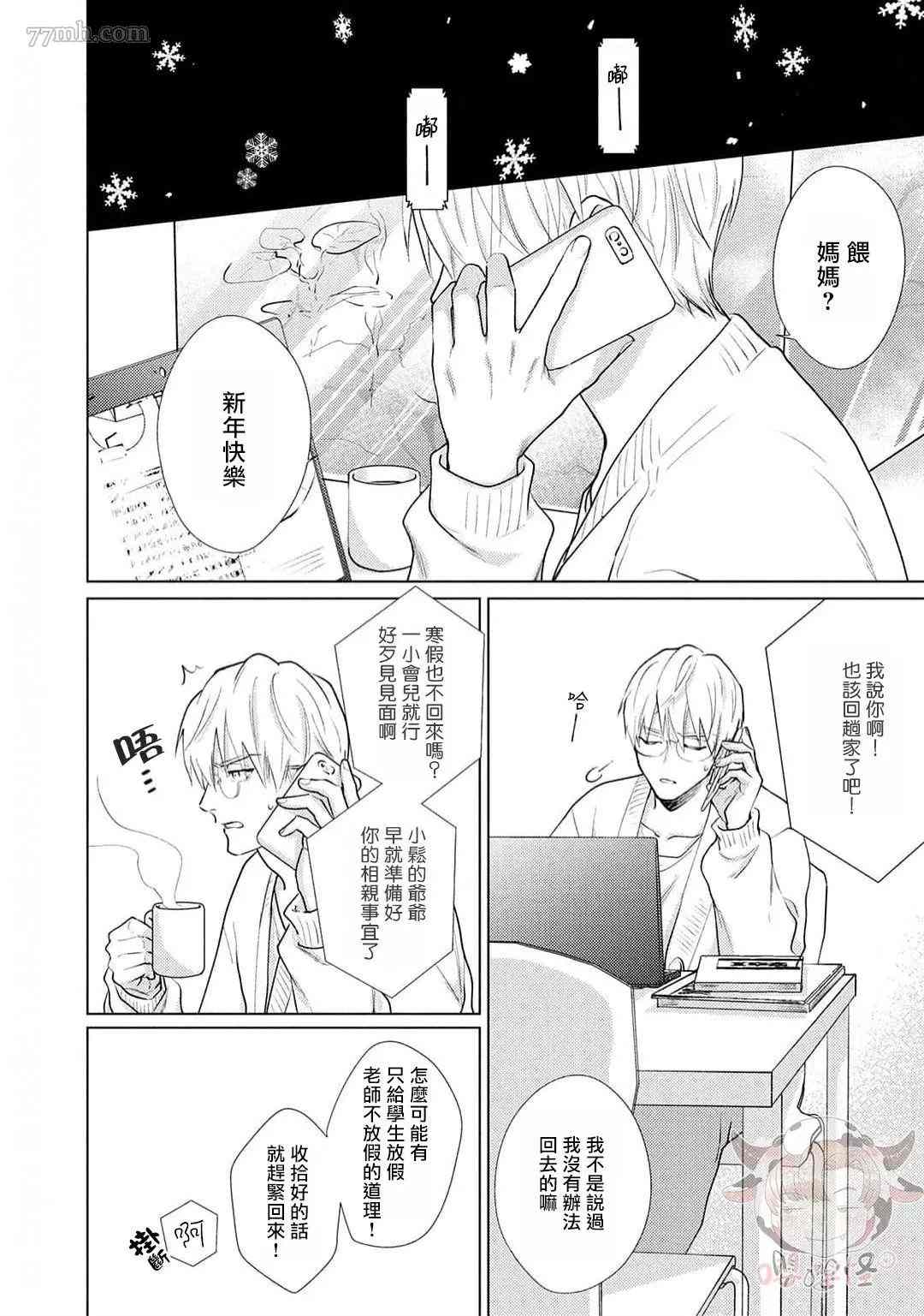 《卡里古拉的恋情》漫画最新章节第6话免费下拉式在线观看章节第【12】张图片