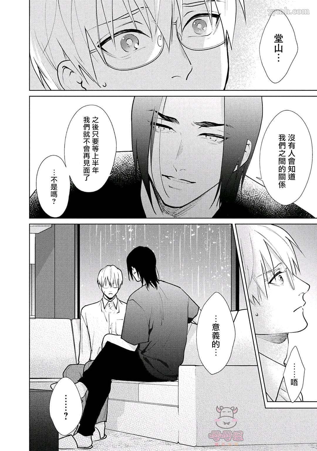 《卡里古拉的恋情》漫画最新章节第3话免费下拉式在线观看章节第【30】张图片