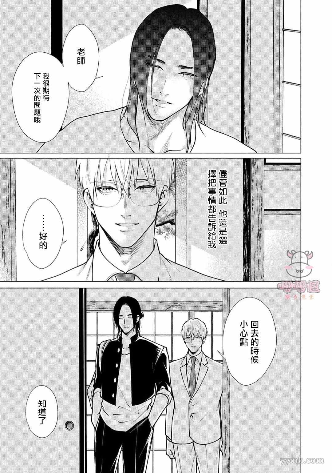 《卡里古拉的恋情》漫画最新章节第4话免费下拉式在线观看章节第【35】张图片