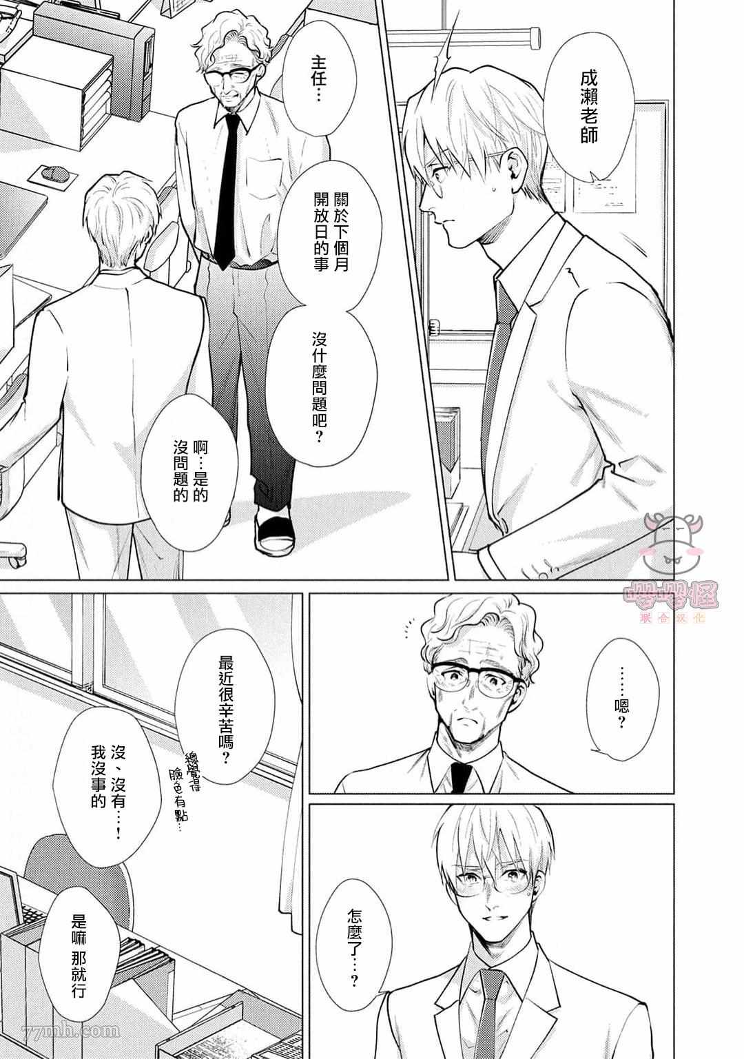 《卡里古拉的恋情》漫画最新章节第4话免费下拉式在线观看章节第【5】张图片