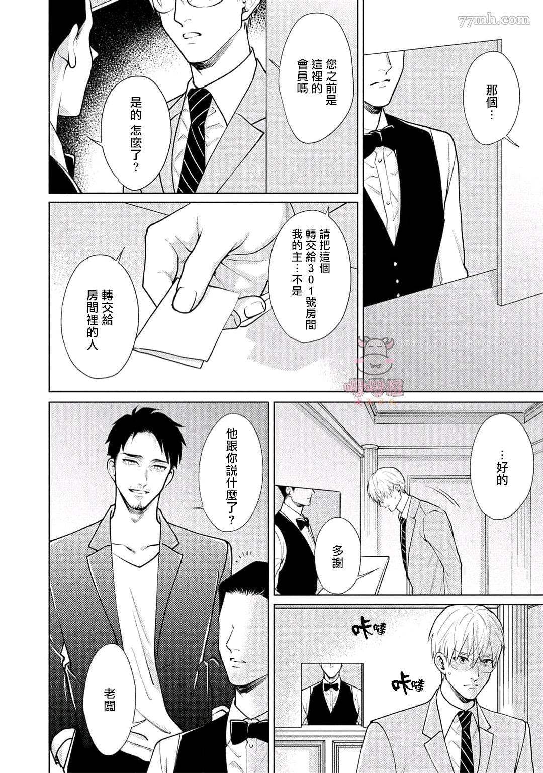 《卡里古拉的恋情》漫画最新章节第3话免费下拉式在线观看章节第【8】张图片