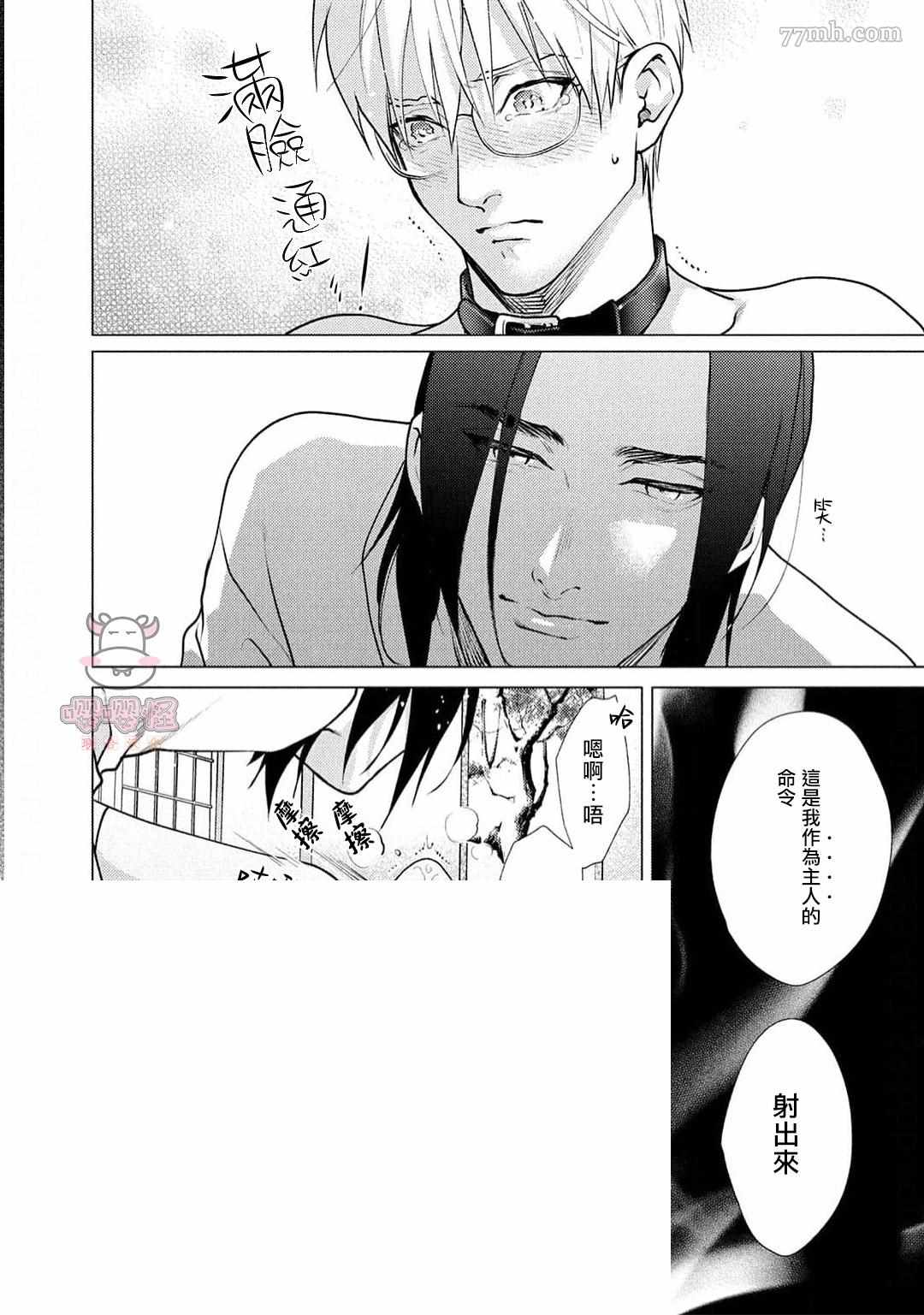 《卡里古拉的恋情》漫画最新章节第4话免费下拉式在线观看章节第【30】张图片