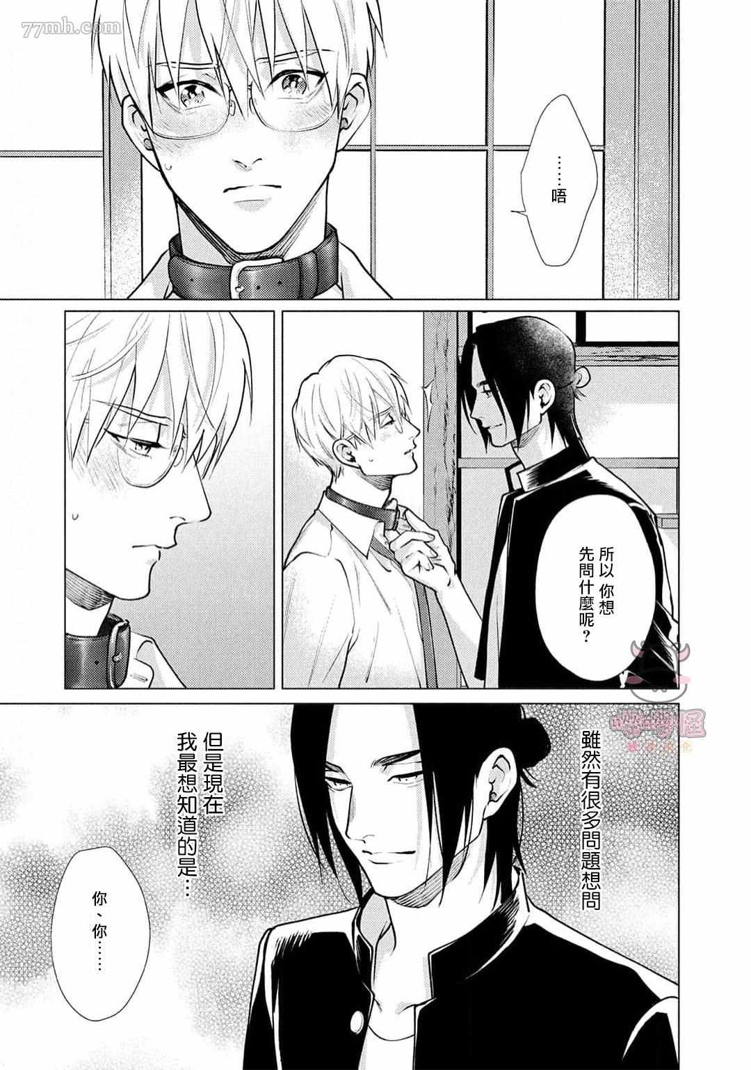 《卡里古拉的恋情》漫画最新章节第4话免费下拉式在线观看章节第【19】张图片