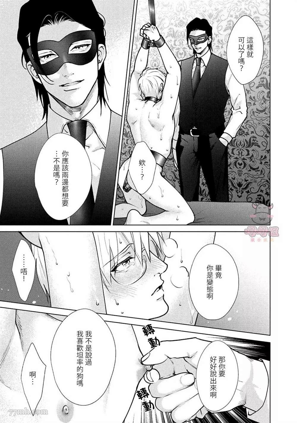 《卡里古拉的恋情》漫画最新章节第2话免费下拉式在线观看章节第【29】张图片