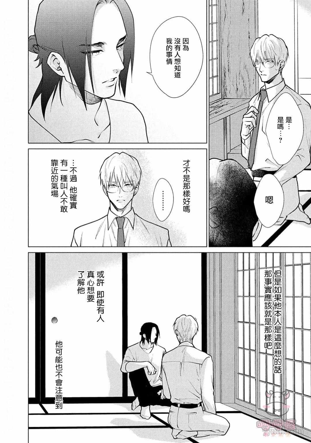 《卡里古拉的恋情》漫画最新章节第4话免费下拉式在线观看章节第【34】张图片