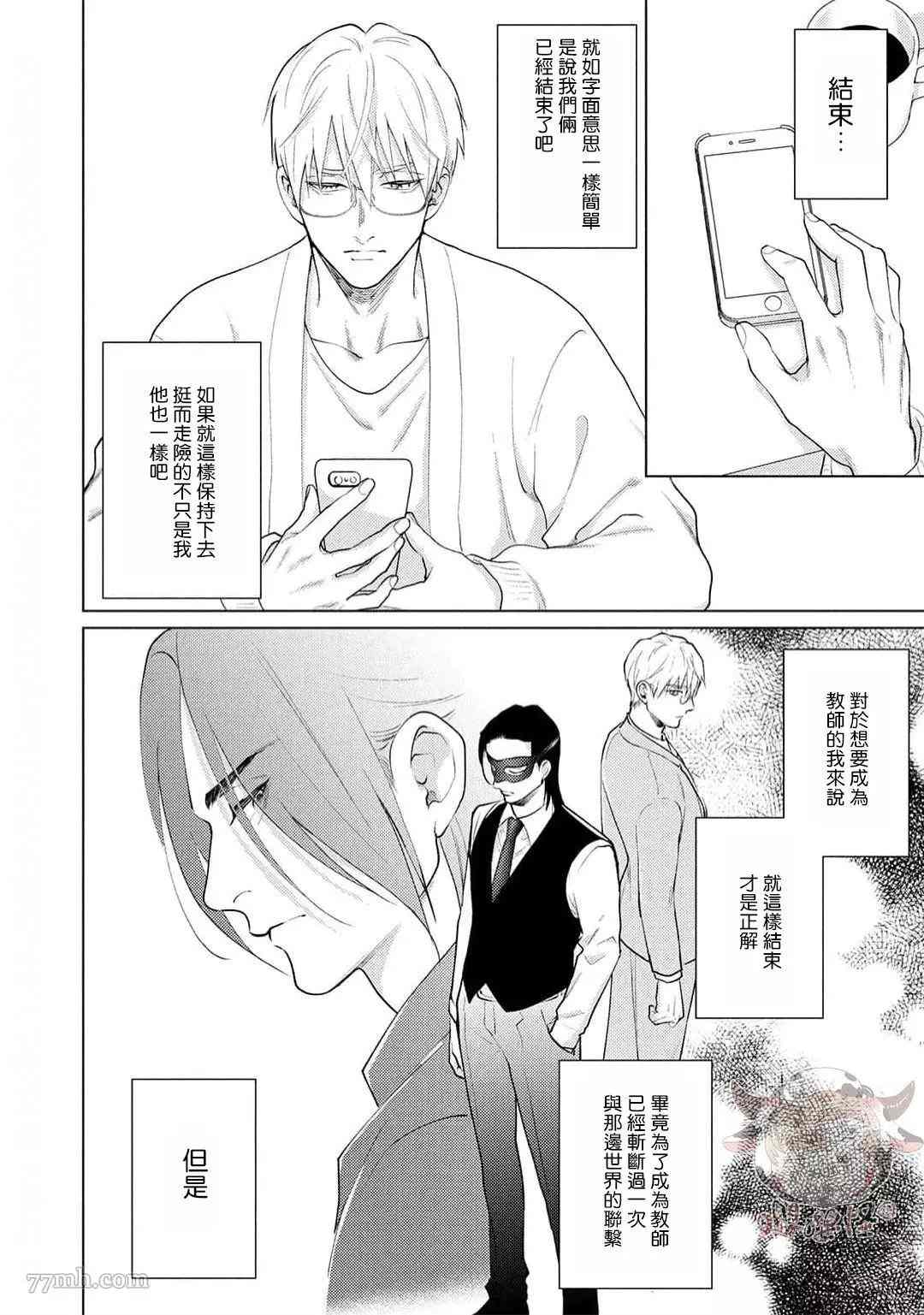 《卡里古拉的恋情》漫画最新章节第6话免费下拉式在线观看章节第【16】张图片