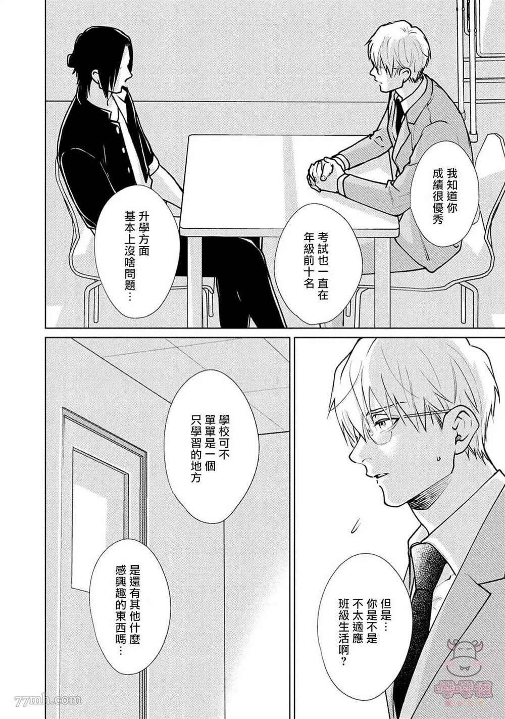 《卡里古拉的恋情》漫画最新章节第2话免费下拉式在线观看章节第【18】张图片