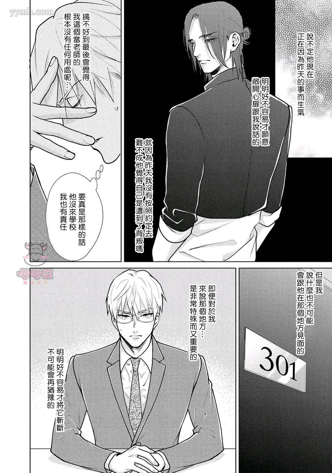 《卡里古拉的恋情》漫画最新章节第3话免费下拉式在线观看章节第【14】张图片