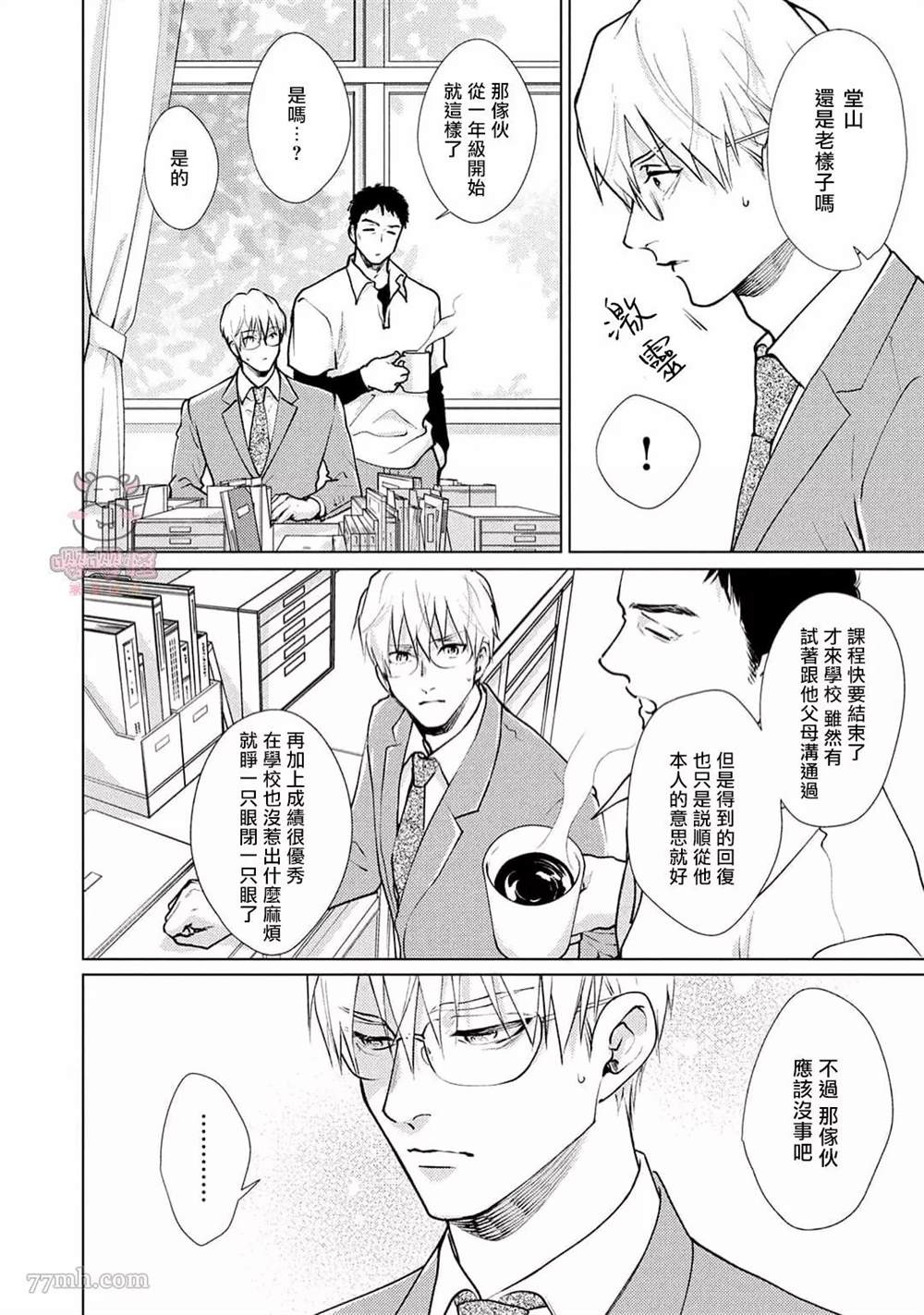 《卡里古拉的恋情》漫画最新章节第2话免费下拉式在线观看章节第【6】张图片